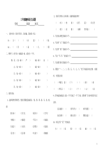 小学三年级(趣味语文)