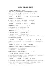 地理信息系统试题及答案