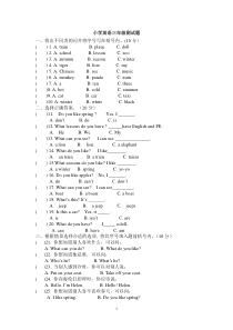 小学英语三年级入学测试题(难)