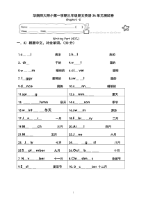 三年级朗文英语英语测试卷1-2单元