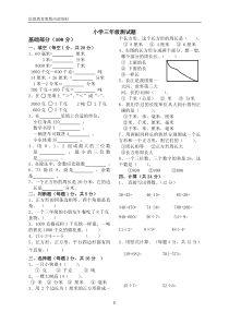 小学三年级测试题