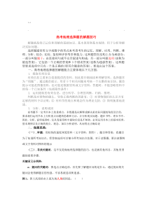 历年高考地理选择地理选择题的解题技巧