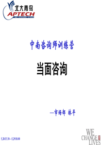 当面咨询（PPT40页）