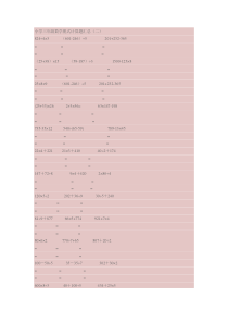 小学三年级数学脱式计算题汇总