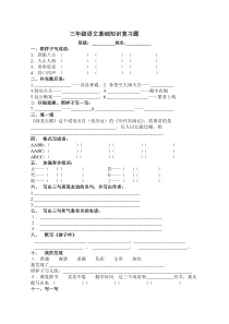 三年级语文基础知识复习题(