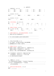 上海小学语文三年级下第三单元课课练