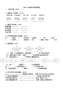 2013人教版三年级语文上期末考试卷及答案