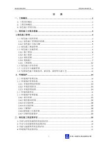 绿色施工实施方案doc下载