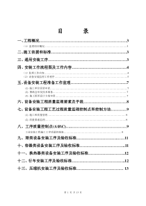 化工设备安装监理实施细则