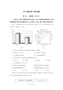 高一地理必修二期末试题