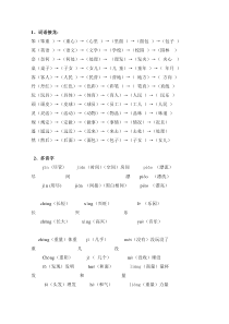 三年级语文词语接龙