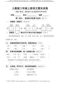 《小学三年级语文上学期期末试卷人教版》