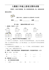 人教版三年级上册语文期末试卷7