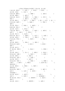 三年级语文上册近义词、反义词练习题