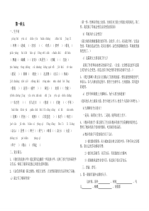 (重要)人教版小学语文三年级上册各单元复习资料_全套