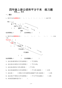 四年级上册公顷和平方千米练习题