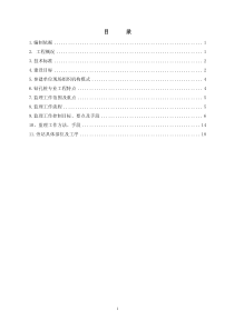 钻孔桩监理实施细则