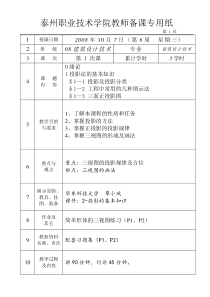 建筑制图电子教案