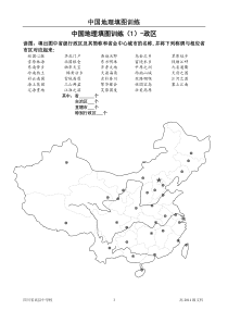 中国地理填图训练