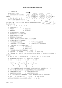 地球自转的地理意义练习题