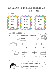 北师大版三年级上册数学第二单元试卷