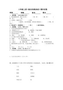 三年级上册综合试卷期末测试卷及答案