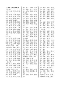 三年级上册课后生字组词