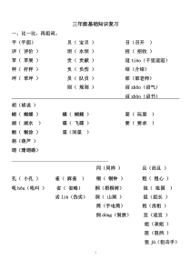 三年级上册形近字组词