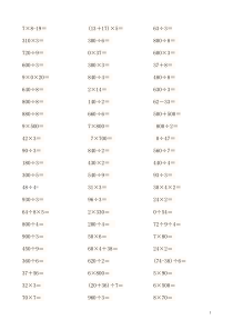 青岛版三年级数学上册口算题