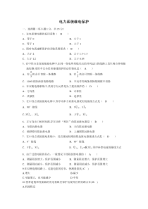 电力系统继电保护试卷及答案