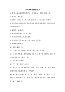 人教版三年级上册数学定义