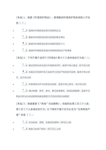 学法答案 环境保护练习题满分答案