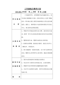 三年级上册地方教案