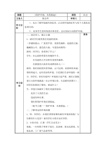 《保护环境  从我做起》教案