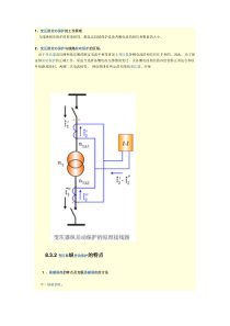 差动保护的工作原理