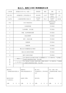 防火门、卷帘门消防验收四方验收报告