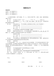 借款协议书(三方协议)