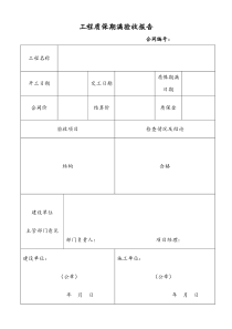 质保期满验收报告