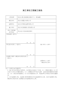 5#楼竣工验收自评报告(最新)