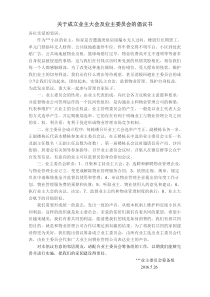 关于成立业主委员会的倡议书