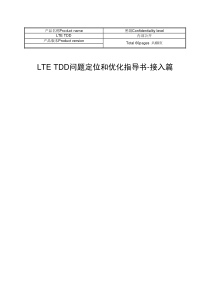 LTE TDD问题定位指导书-接入篇-2013