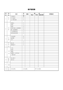 简易工程验收报告表格