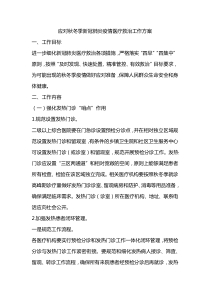 应对秋冬季新冠肺炎疫情医疗救治工作方案