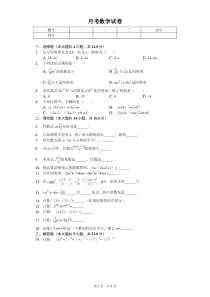 2020年上海市虹口区七年级(上)第一次月考数学试卷--