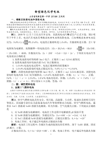 新型绿色化学电池