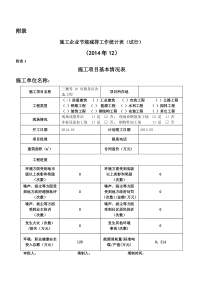 节能减排统计表