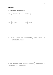 分数乘法学习知识重点复习资料及其提高练习进步