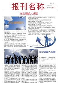 企业报刊word模板-(1)