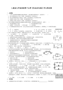 最新部编人教版九年级物理全册第15章《电流和电路》单元测试题(最新整理)