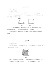 人教版八年级物理上册专题训练：-速度的图像与计算